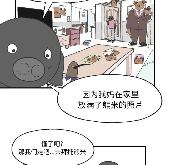 Welcome to 草食高中 - 11(1/2) - 8
