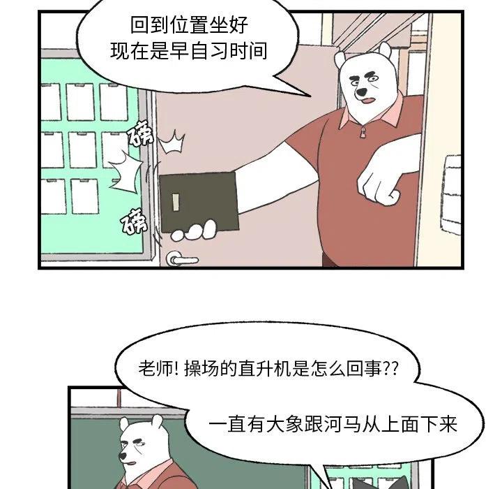 Welcome to 草食高中 - 13(1/2) - 4