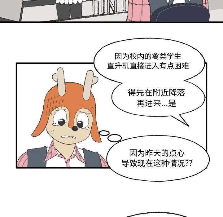 Welcome to 草食高中 - 15(1/2) - 4