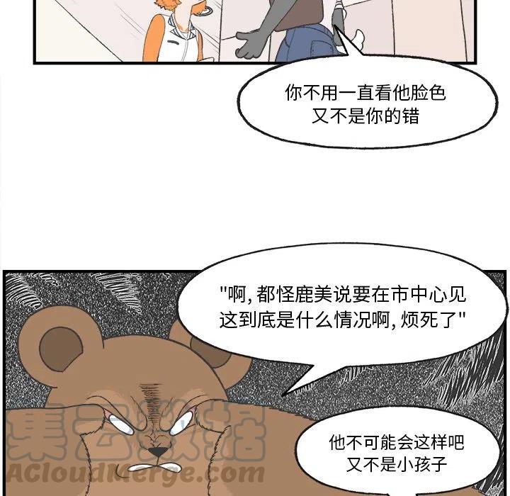 Welcome to 草食高中 - 21(1/2) - 6