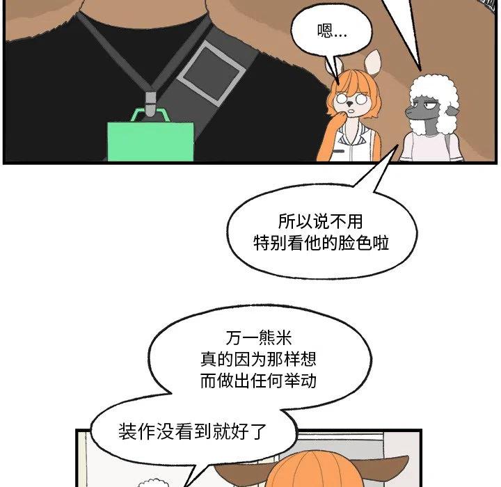 Welcome to 草食高中 - 21(1/2) - 7