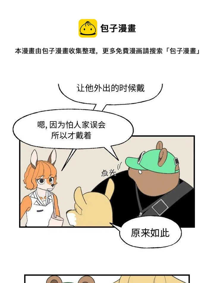Welcome to 草食高中 - 21(1/2) - 3
