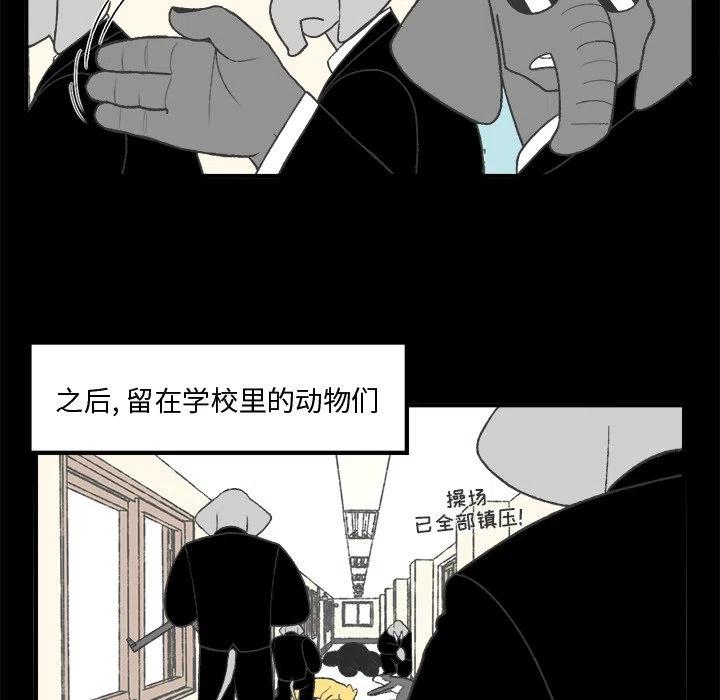 Welcome to 草食高中 - 23(1/2) - 3