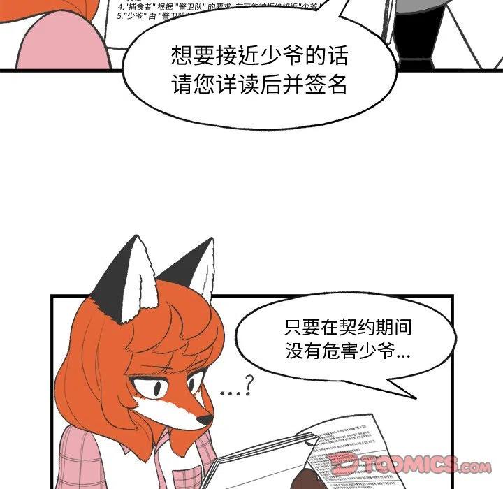 Welcome to 草食高中 - 23(1/2) - 8
