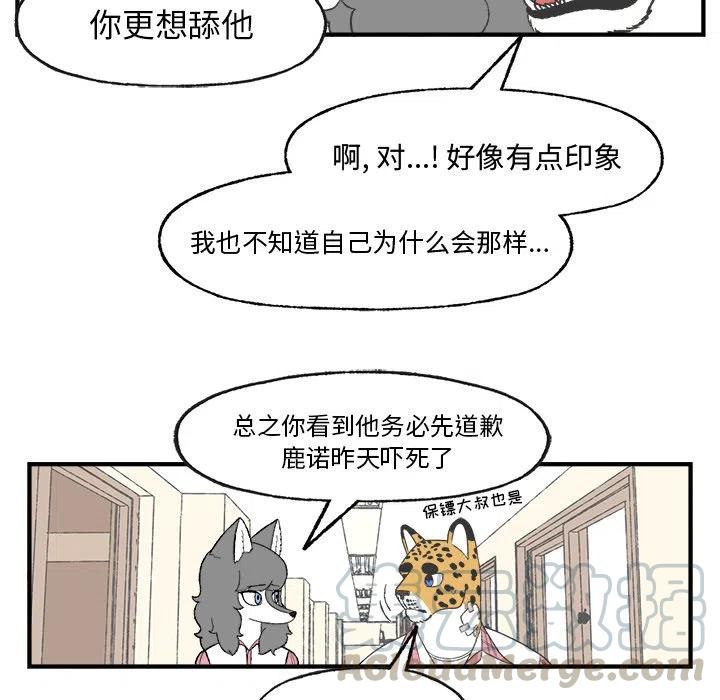 Welcome to 草食高中 - 23(1/2) - 7