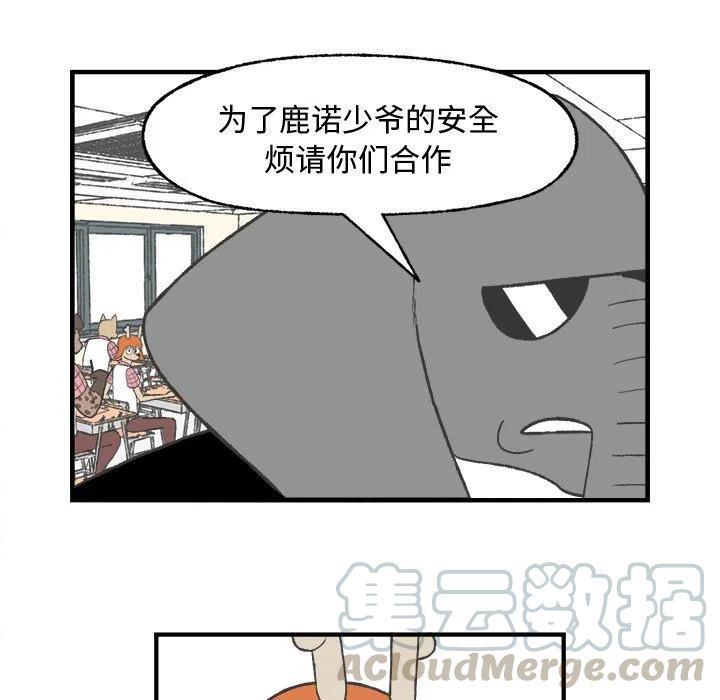 Welcome to 草食高中 - 23(1/2) - 8