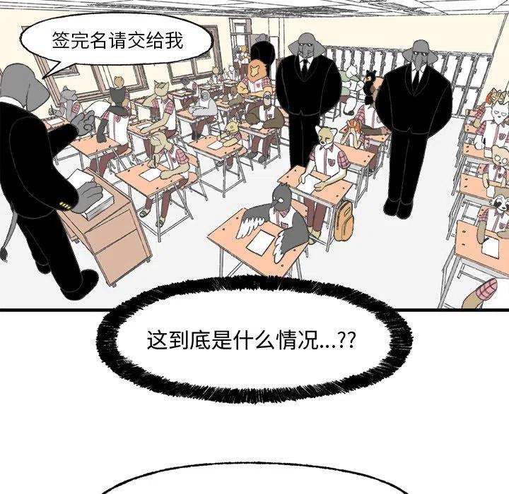 Welcome to 草食高中 - 23(1/2) - 4