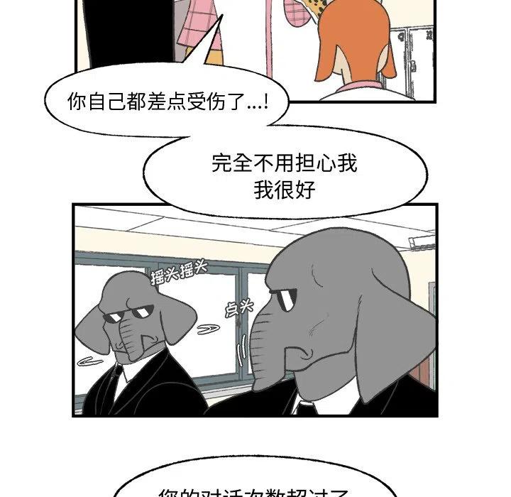 Welcome to 草食高中 - 23(2/2) - 3