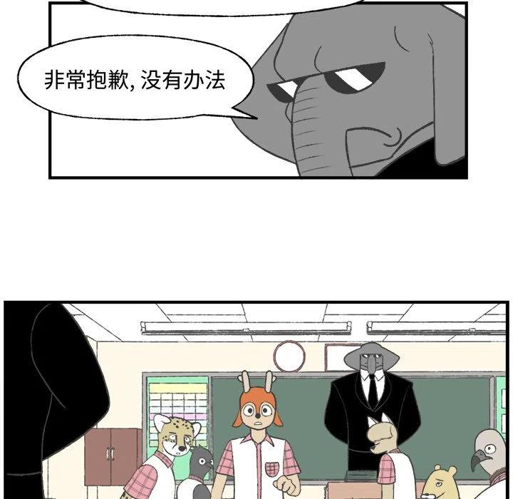 Welcome to 草食高中 - 23(2/2) - 2