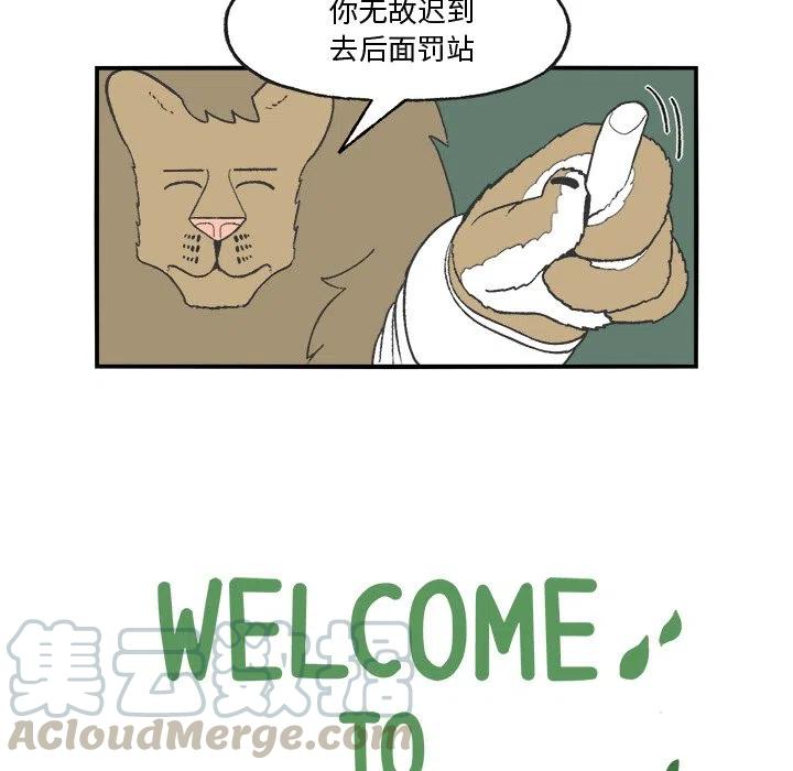 Welcome to 草食高中 - 25(1/2) - 7