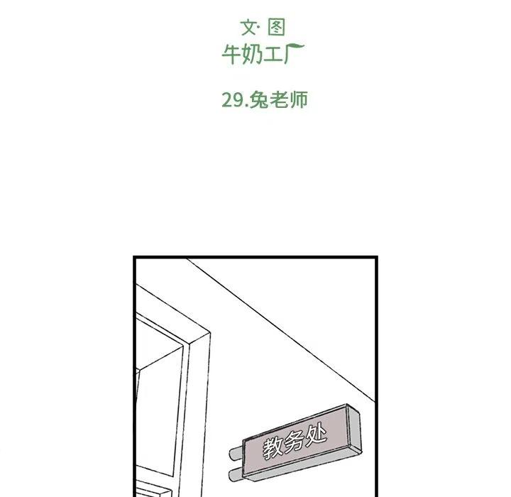 Welcome to 草食高中 - 29 - 4