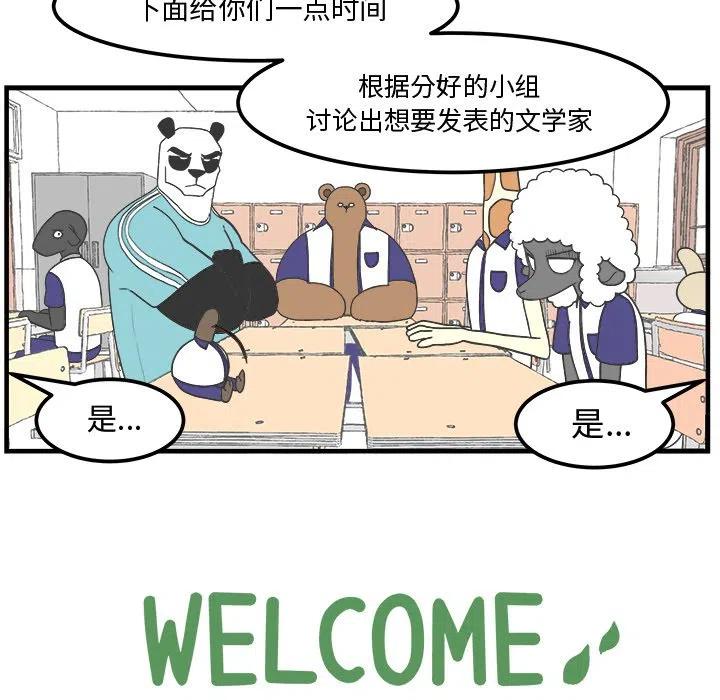 Welcome to 草食高中 - 31 - 6