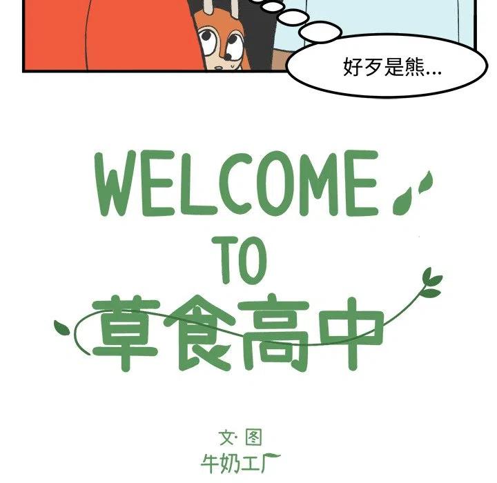 Welcome to 草食高中 - 37 - 6