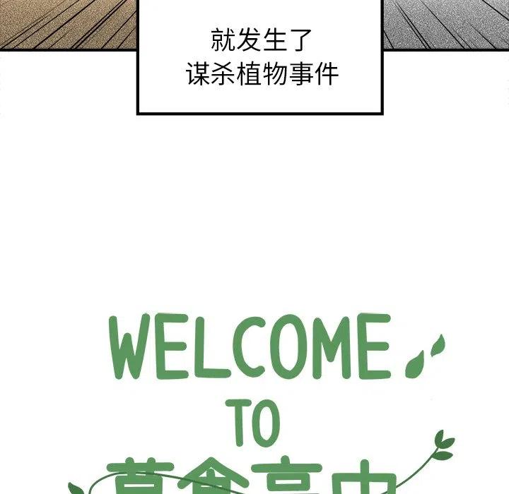 Welcome to 草食高中 - 5(1/2) - 6