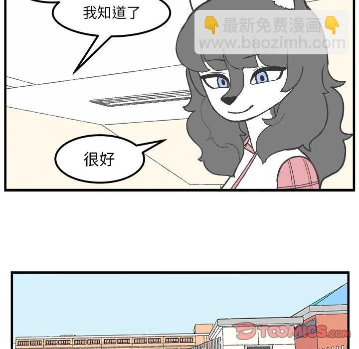 Welcome to 草食高中 - 49(1/2) - 3