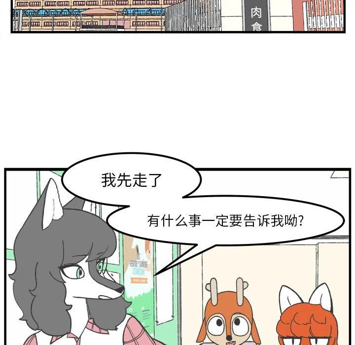 Welcome to 草食高中 - 49(1/2) - 4