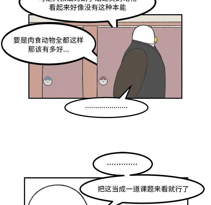 Welcome to 草食高中 - 49(1/2) - 7