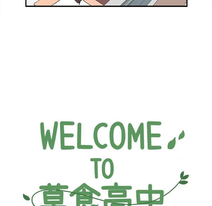 Welcome to 草食高中 - 51 - 7