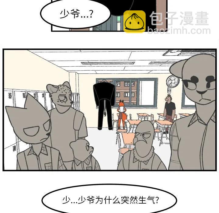 Welcome to 草食高中 - 55 - 5