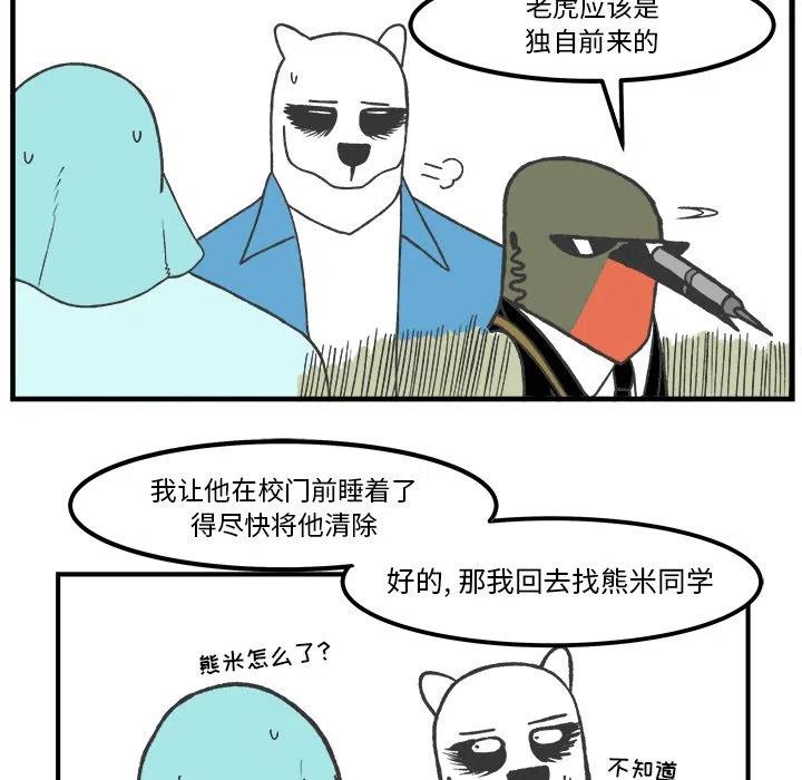 Welcome to 草食高中 - 57(1/2) - 7