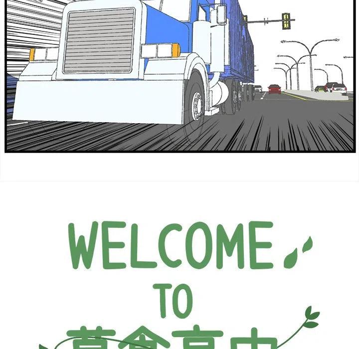 Welcome to 草食高中 - 61 - 1
