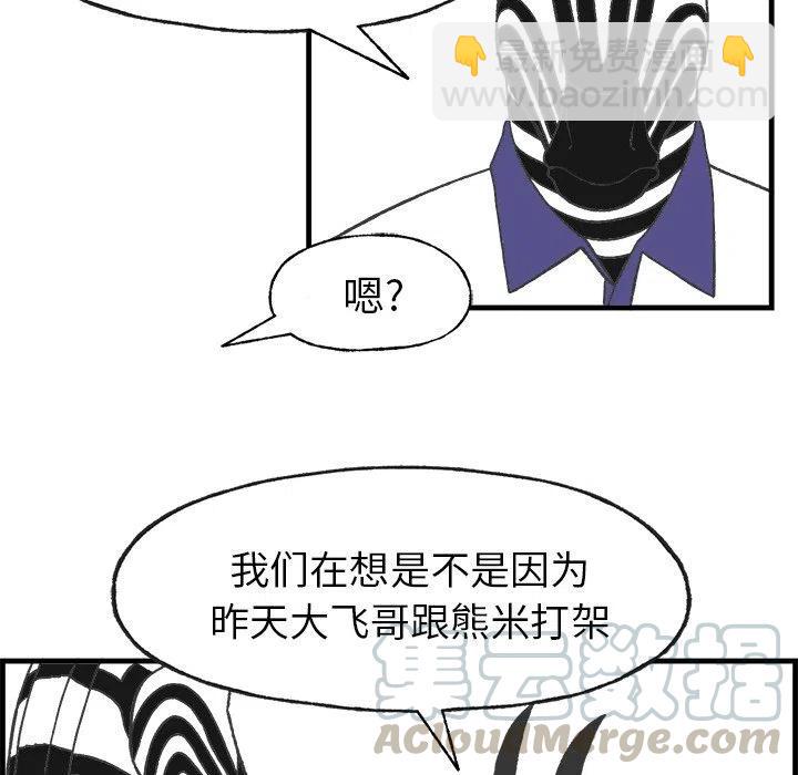 Welcome to 草食高中 - 9(1/2) - 5