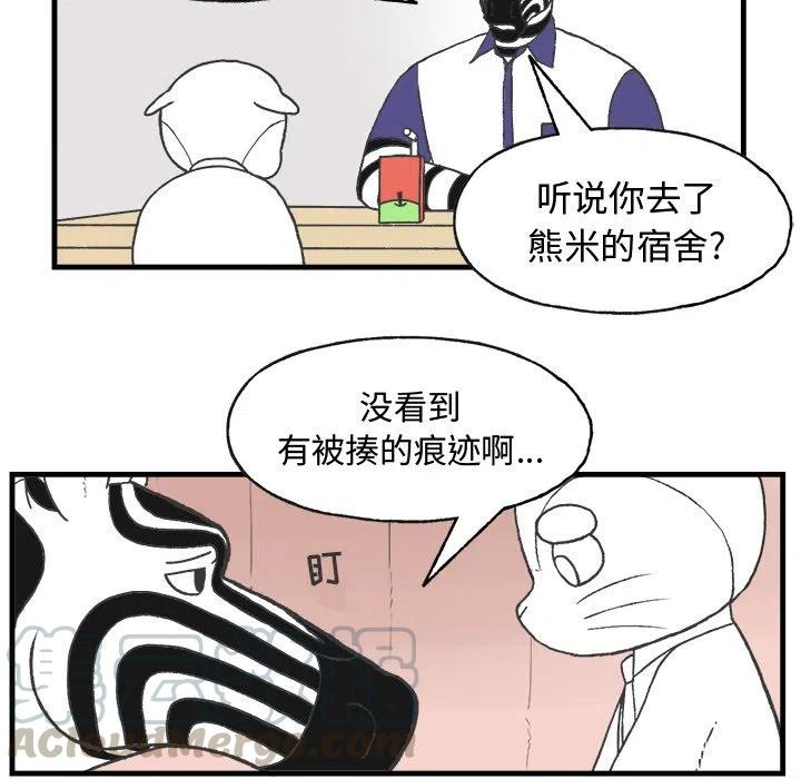 Welcome to 草食高中 - 9(1/2) - 3