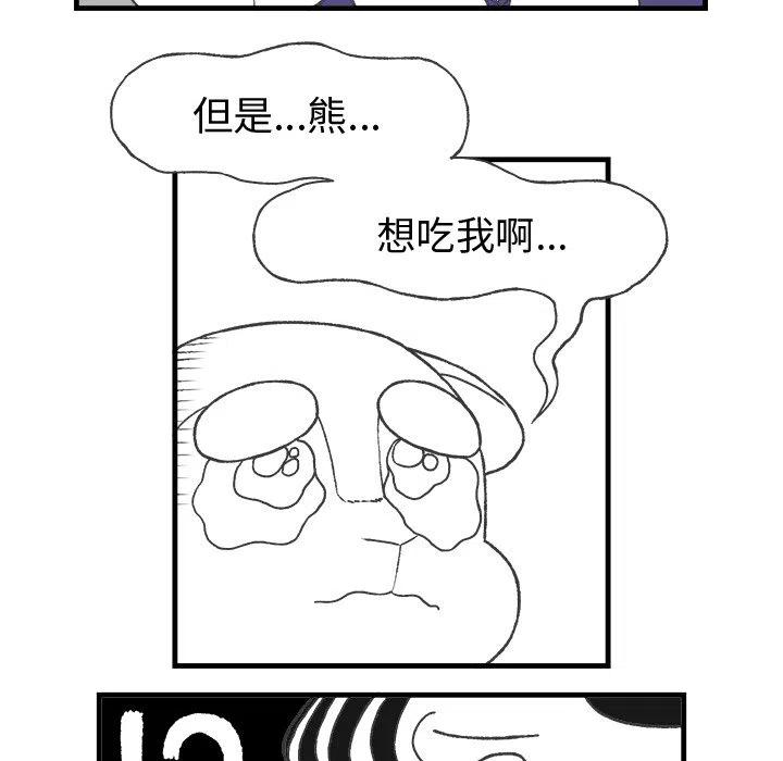 Welcome to 草食高中 - 9(1/2) - 3