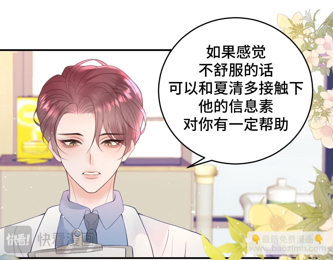 聞不到你的信息素 - 第一話(1/3) - 7
