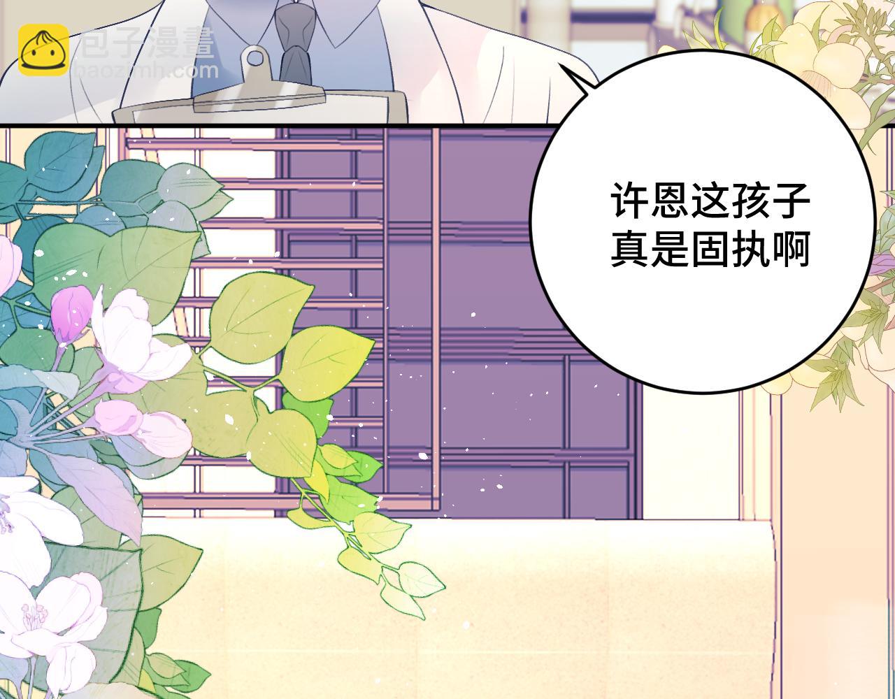 聞不到你的信息素 - 第一話(1/3) - 3