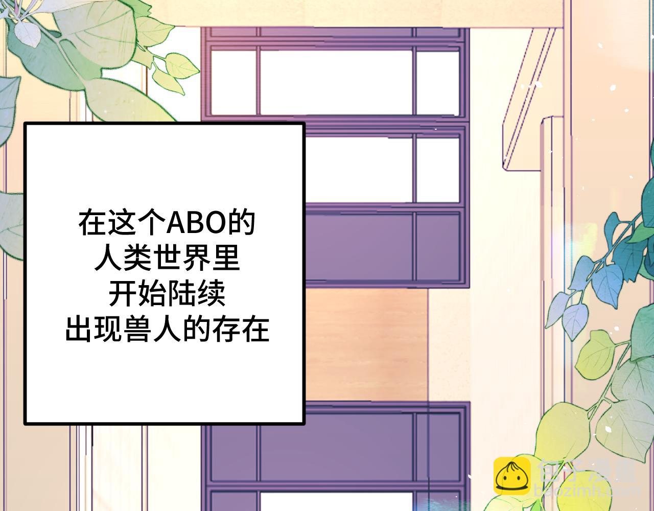 聞不到你的信息素 - 第一話(1/3) - 4