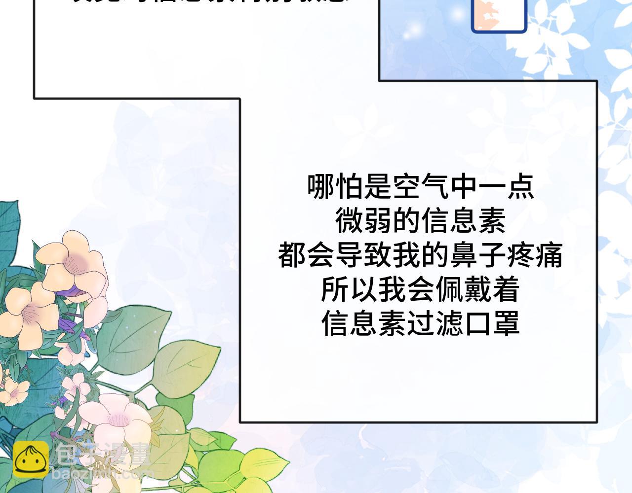 聞不到你的信息素 - 第一話(1/3) - 7