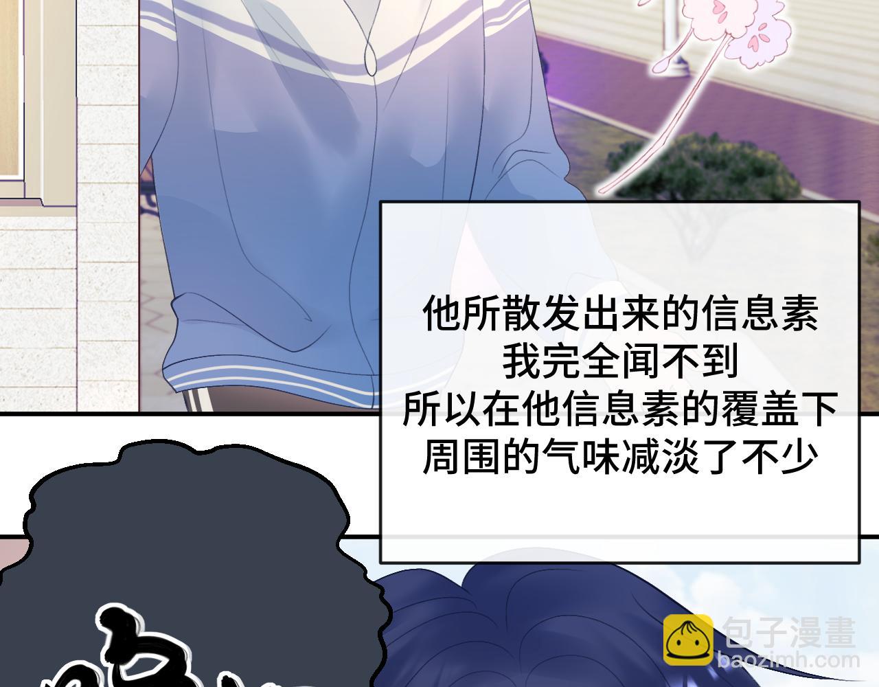 聞不到你的信息素 - 第一話(1/3) - 3