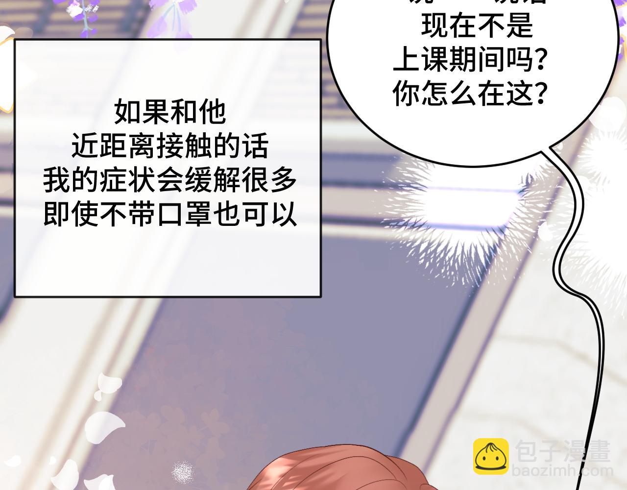 聞不到你的信息素 - 第一話(1/3) - 1