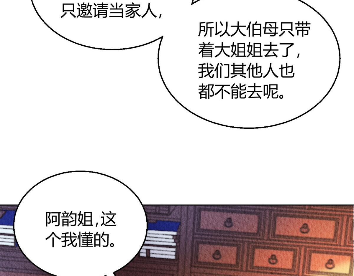 问丹朱 - 088(3/3) - 4