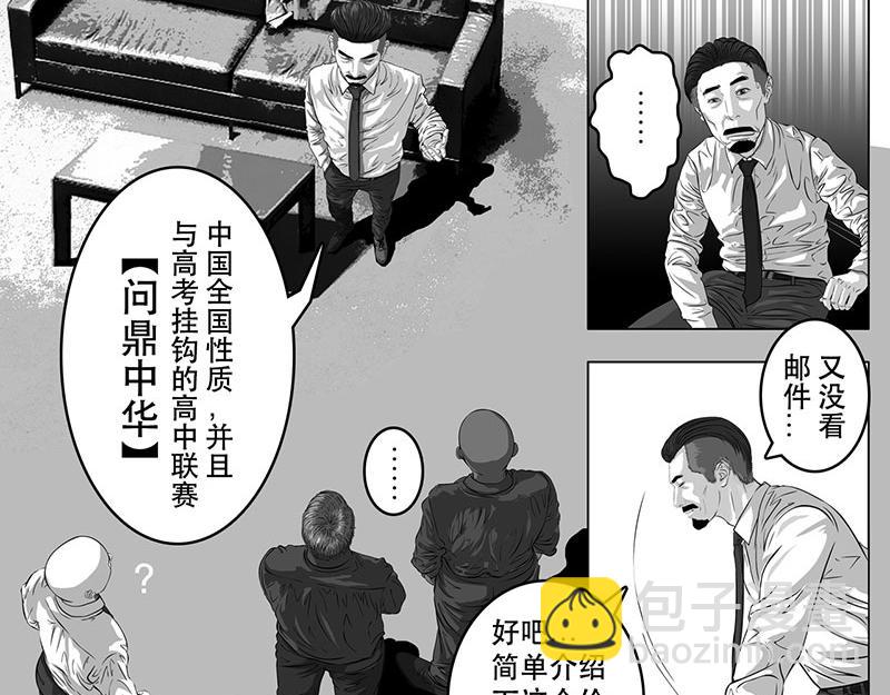 第1话（序）问鼎中华杯-第1话