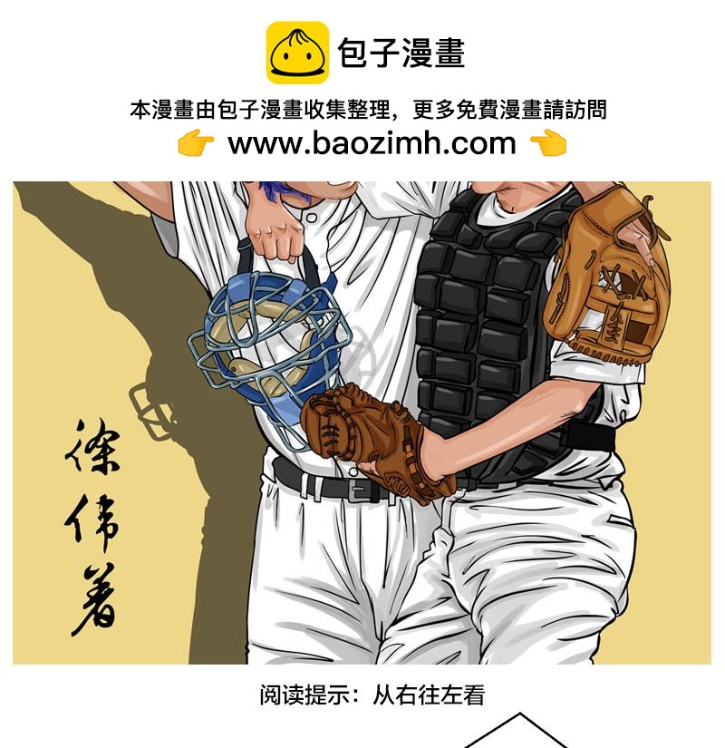 第17话 内野游击手张飞(1)-第15话