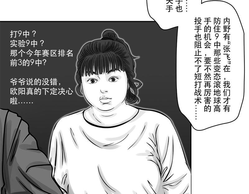 第17话 内野游击手张飞(1)-第15话