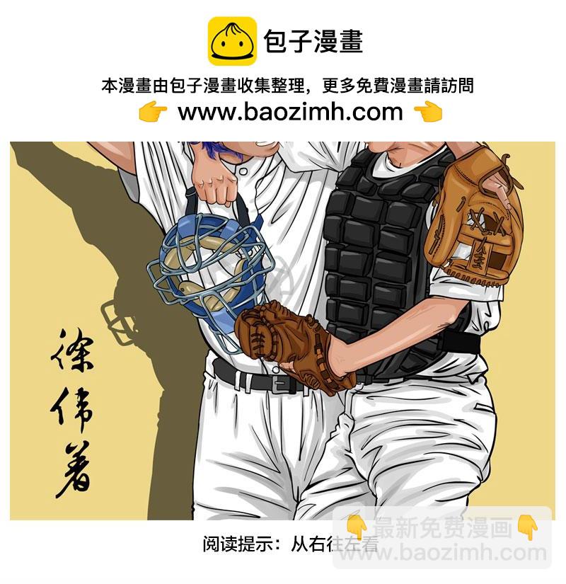 第19话 内野游击手张飞（3）-第17话