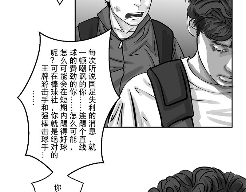 第19话 内野游击手张飞（3）-第17话