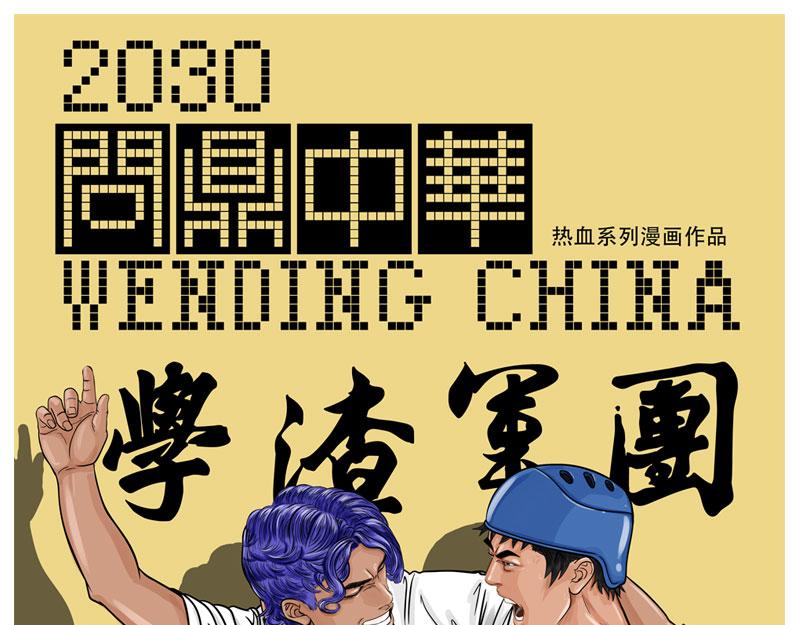 第21话 内野游击手张飞(5)-第19话