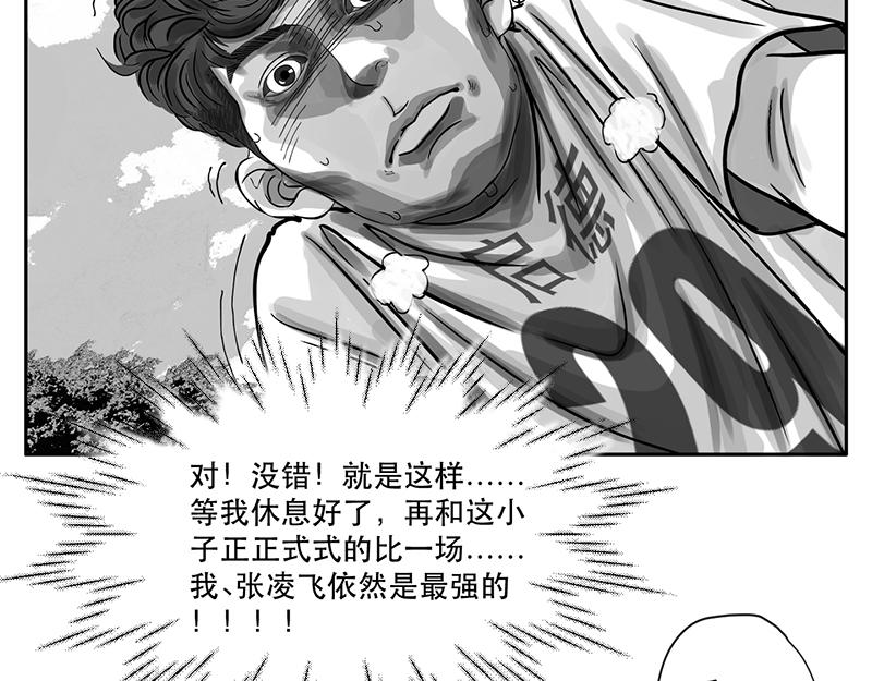 第21话 内野游击手张飞(5)-第19话