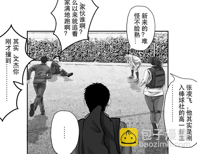 第21话 内野游击手张飞(5)-第19话