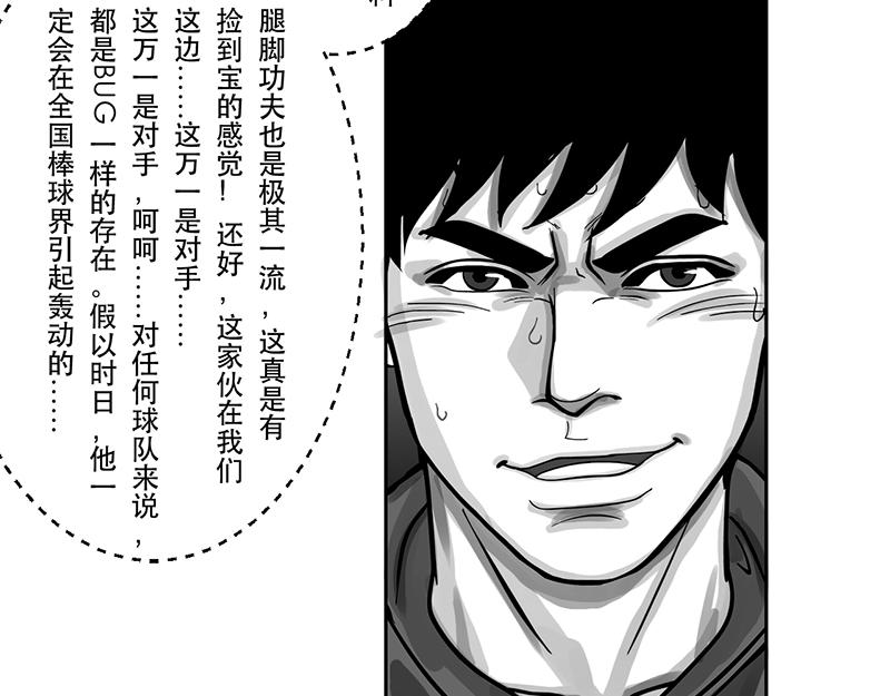 第21话 内野游击手张飞(5)-第19话