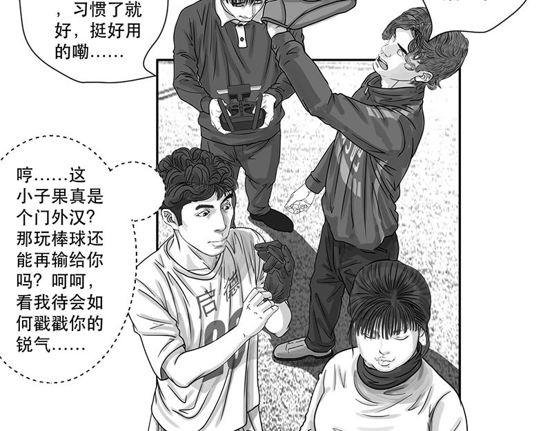 第21话 内野游击手张飞(5)-第19话