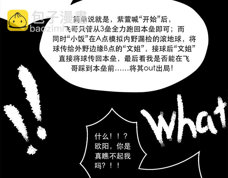 第21话 内野游击手张飞(5)-第19话