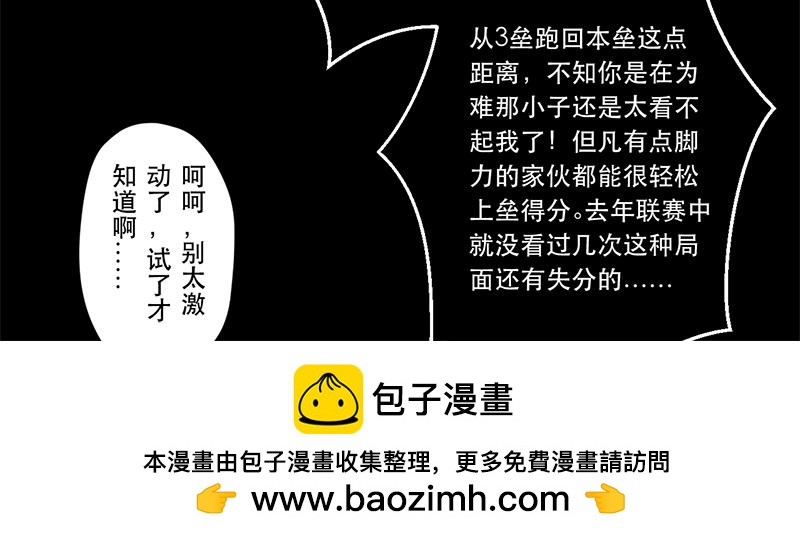 第21话 内野游击手张飞(5)-第19话