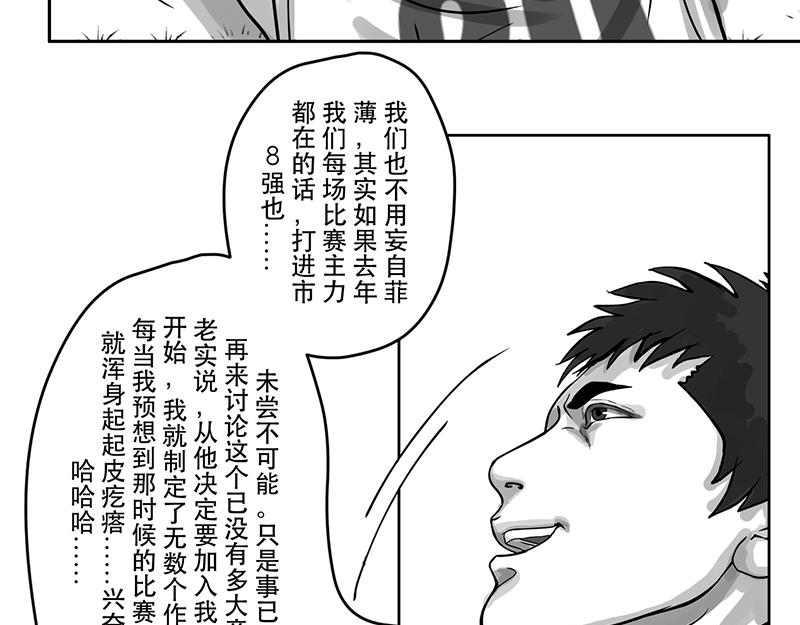 第23话 内野游击手张飞(7)-第21话