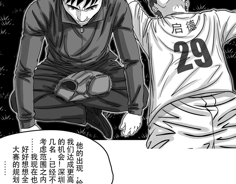 第23话 内野游击手张飞(7)-第21话