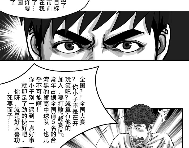 第23话 内野游击手张飞(7)-第21话